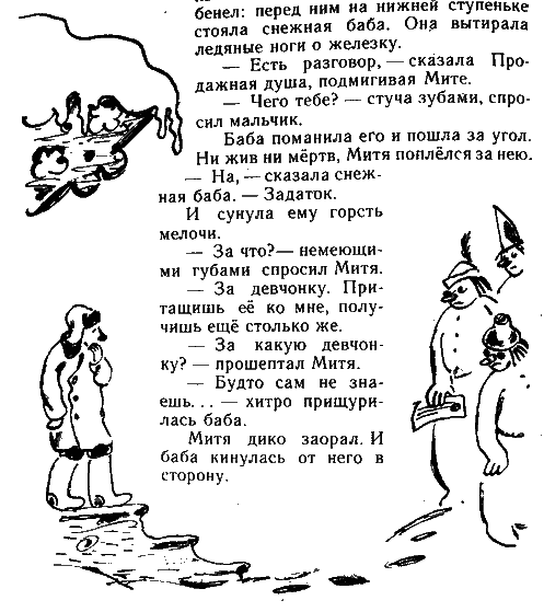 Сказки среди бела дня s1_8.png