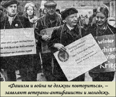 Неонацизм-реваншизм. Мифы «психологической войны» i_005.jpg
