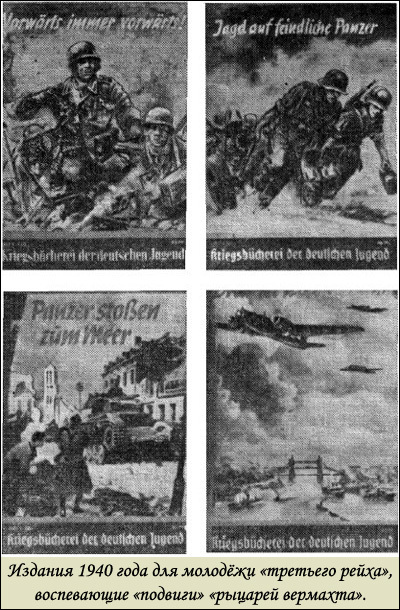 Неонацизм-реваншизм. Мифы «психологической войны» i_006.jpg