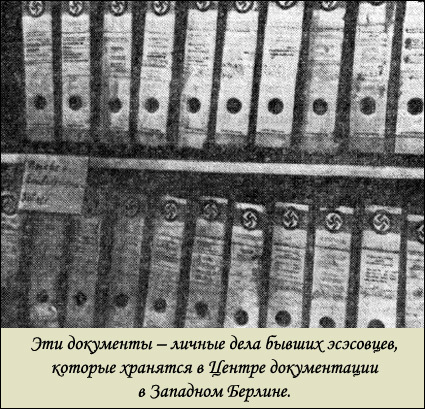 Неонацизм-реваншизм. Мифы «психологической войны» i_032.jpg