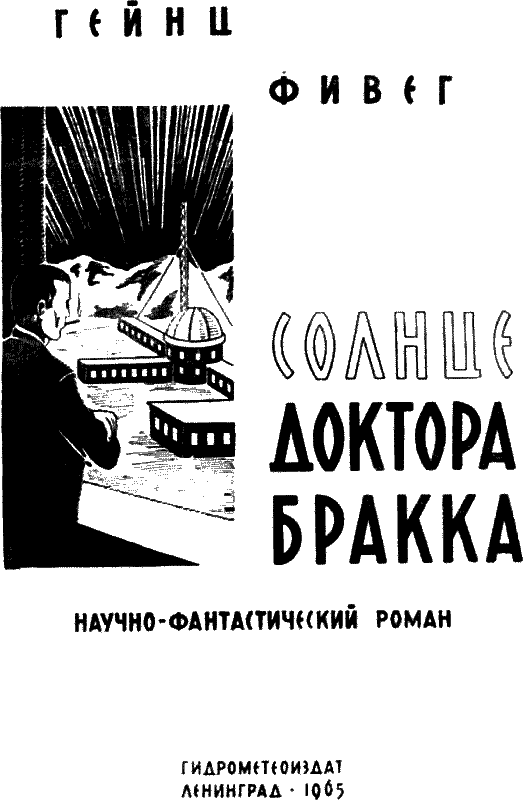 Солнце доктора Бракка i_001.png