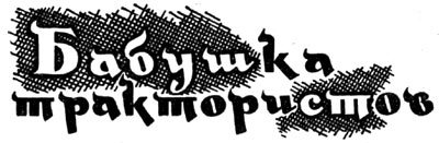 Вначале их было двое... i_016.jpg