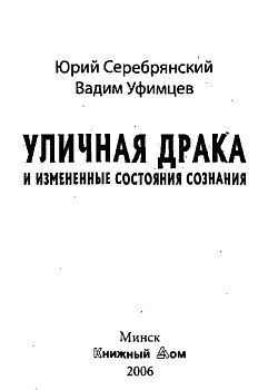 Уличная драка и измененные состояния сознания _01.jpg
