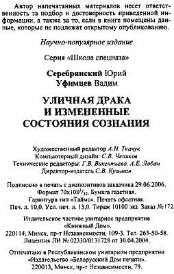 Уличная драка и измененные состояния сознания _00.jpg