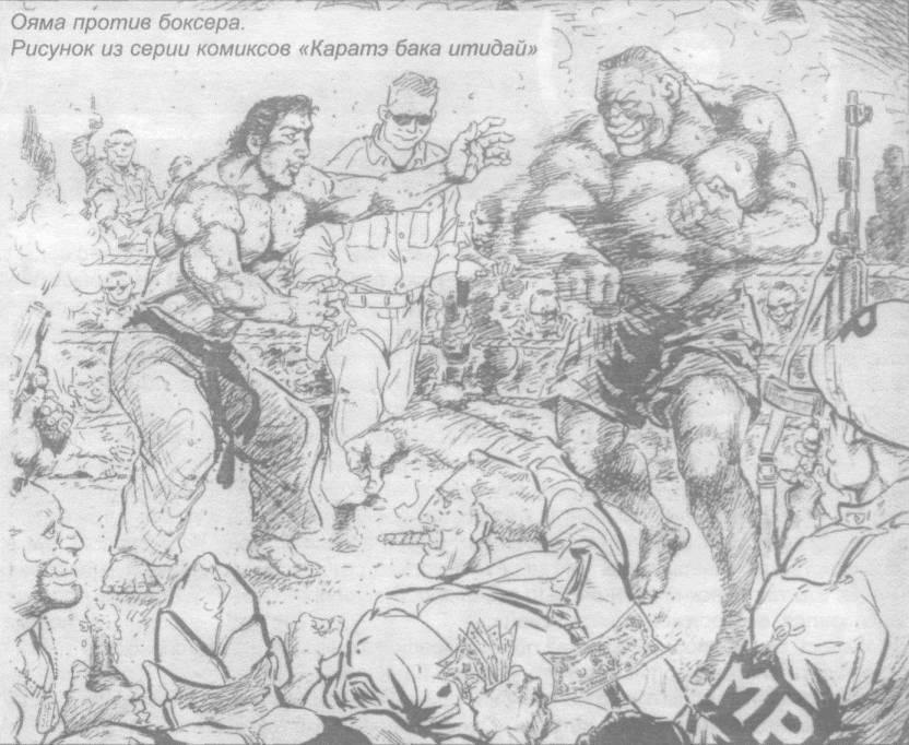 Божественный кулак Масутацу Ояма _25.jpg