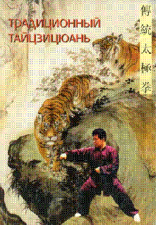 Традиционный тайцзицюань pic_1.png