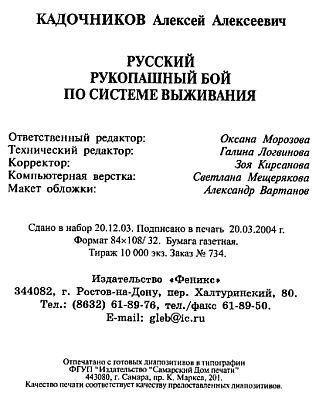 Русский рукопашный бой по системе выживания _95.jpg_0