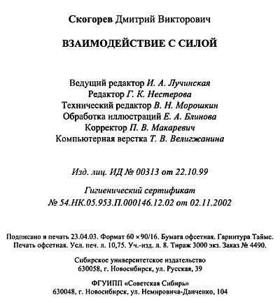 Взаимодействие с силой i_105.jpg