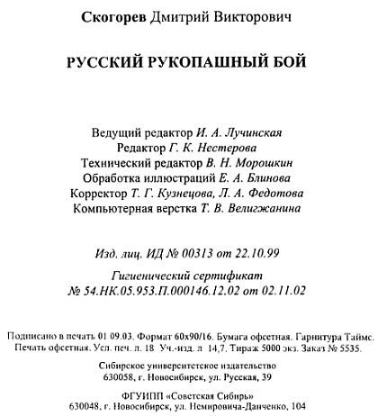 Русский рукопашный бой _235.jpg