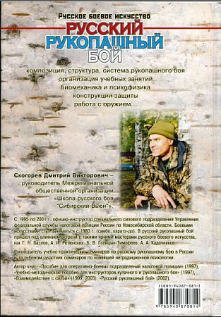 Русский рукопашный бой _236.jpg