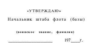 Шлюпка. Устройство и управление pic_90.jpg