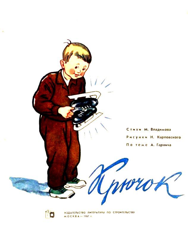 Крючок (с илл.) pic_1.jpg