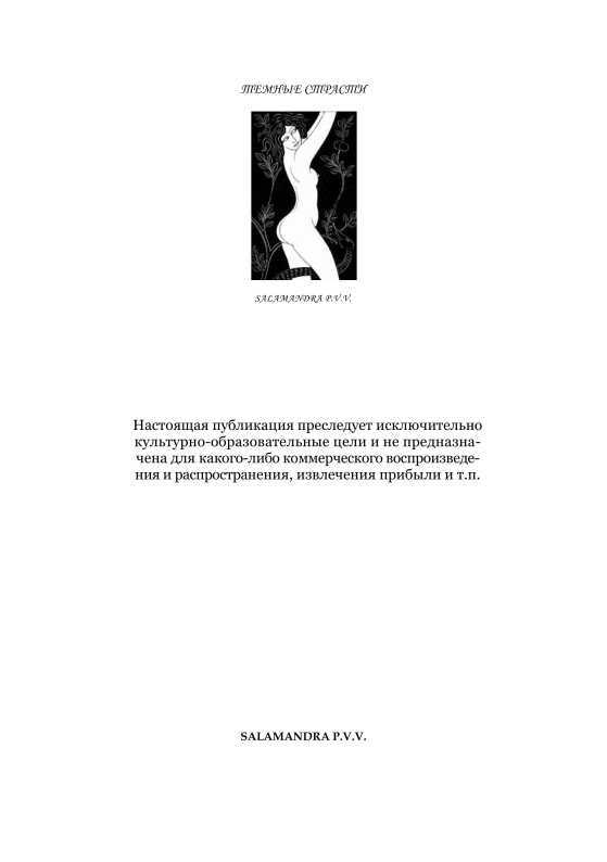 Улика пылких женщин и горячих мужчин i_004.jpg