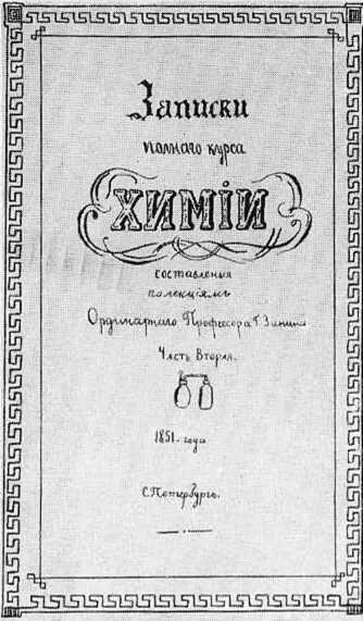 Зинин i_016.jpg