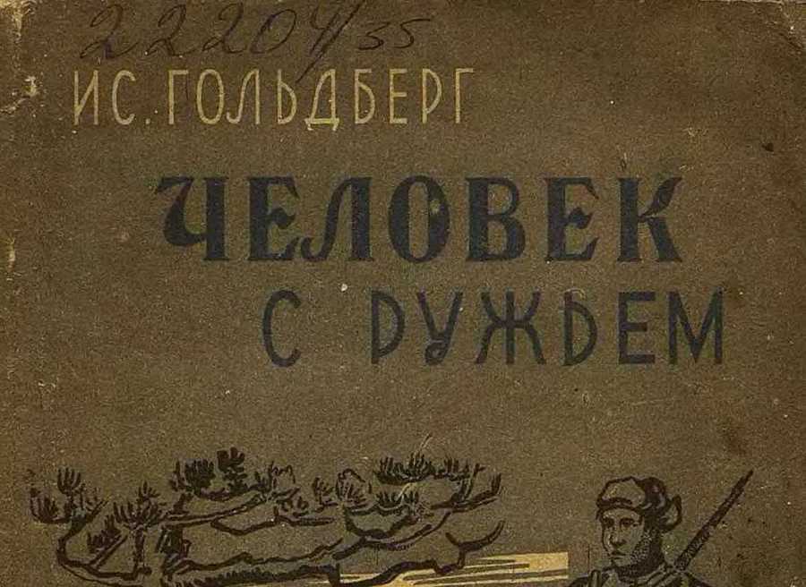 Человек с ружьем image1.jpg