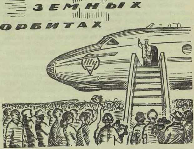 Семнадцать космических зорь _26.jpg