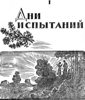 В тени алтарей i_001.jpg