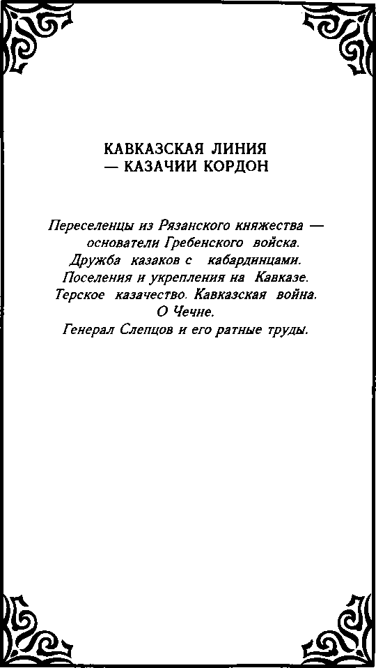 Казачество. Вехи Истории. image20.png