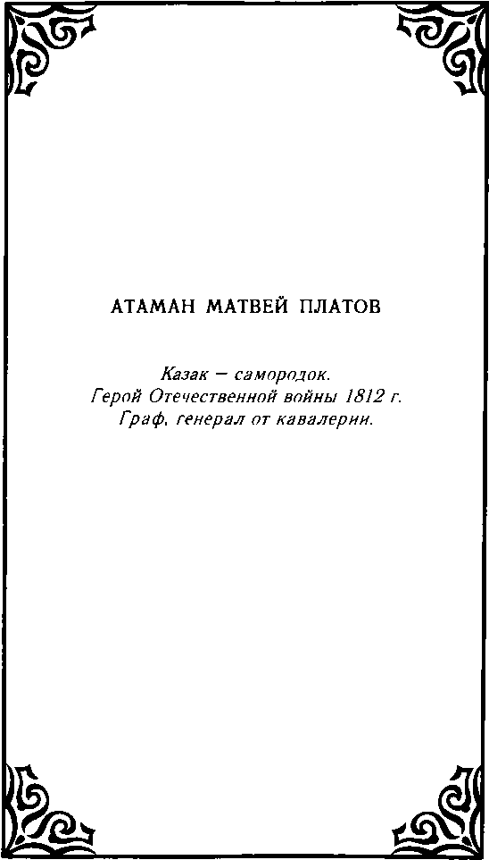Казачество. Вехи Истории. image22.png