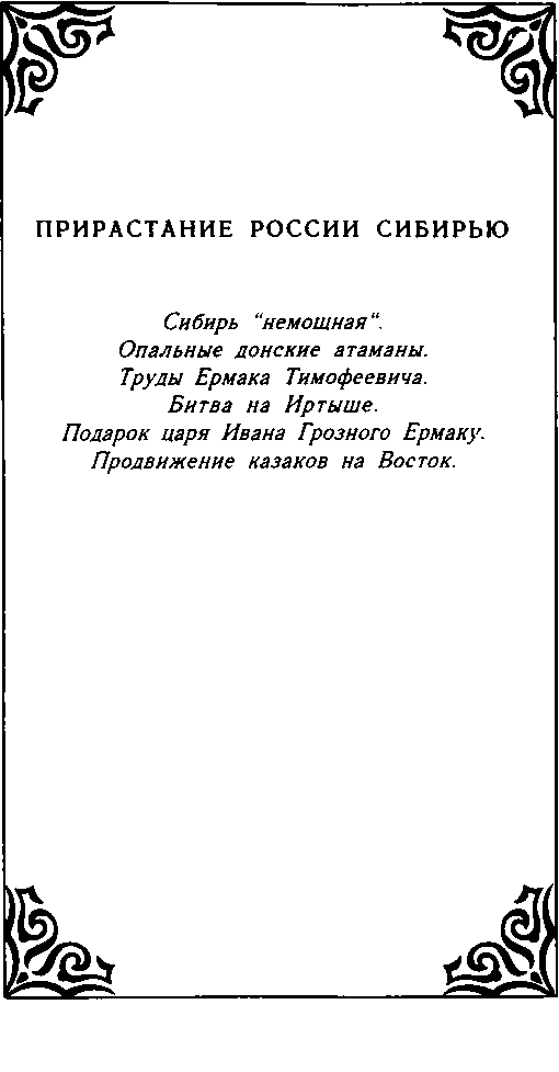 Казачество. Вехи Истории. image8.png