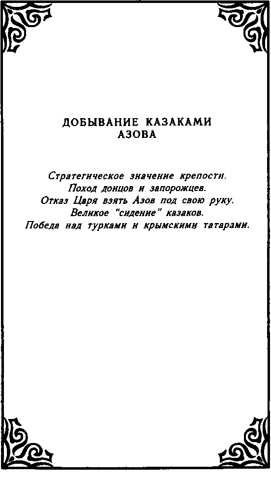 Казачество. Вехи Истории. image14.png