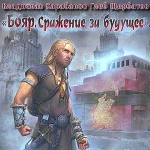 Сражение за будущее