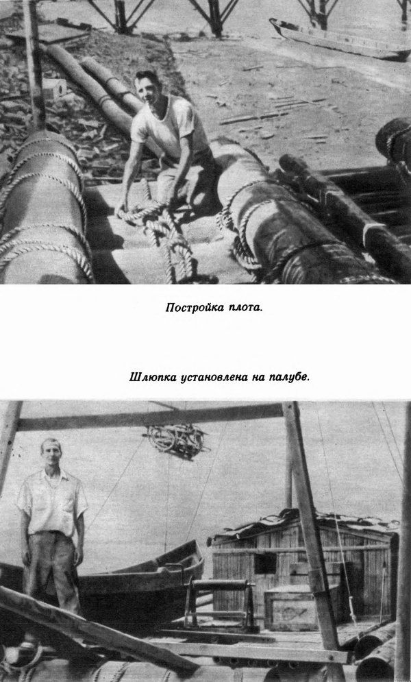 На плоту через океан f01.jpg