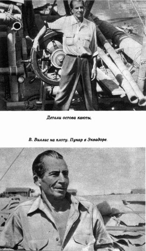 На плоту через океан f02.jpg