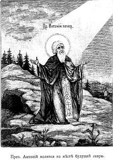 Патерик Печерский, или Отечник Antoniy_pray.jpg