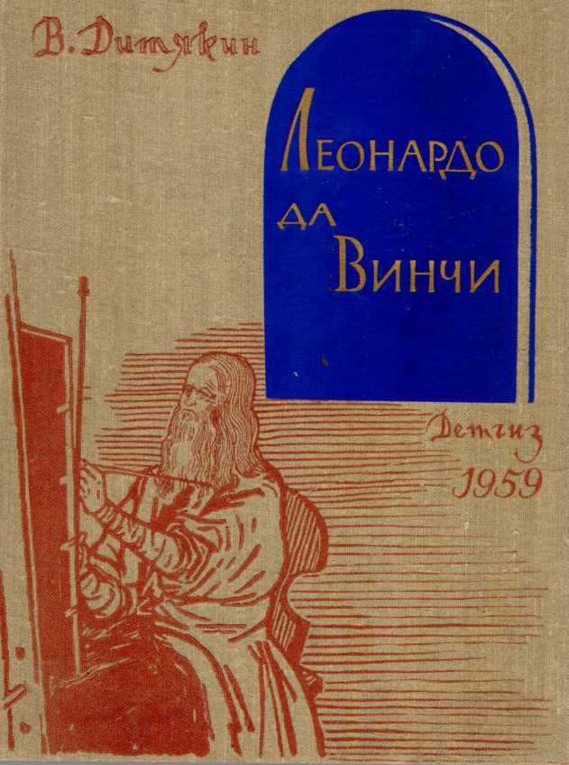Леонардо да Винчи _0.jpg
