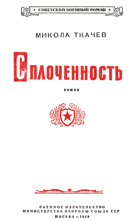 Сплоченность i_002.png