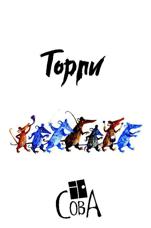 Торпи pic_1.jpg