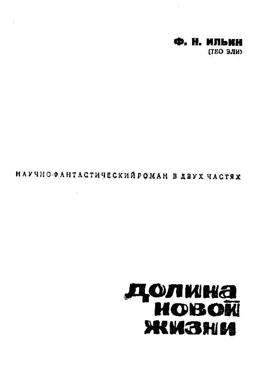 Долина новой жизни pic_1.jpg