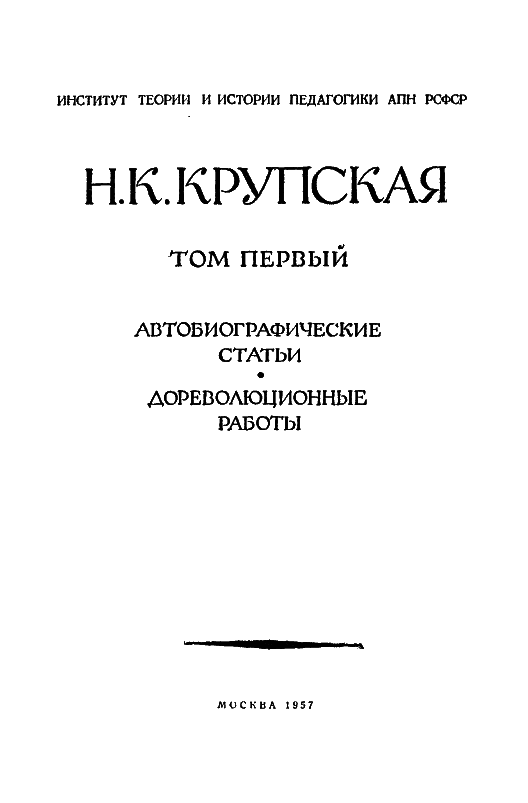 Автобиографические статьи. Дореволюционные работы i_002.png