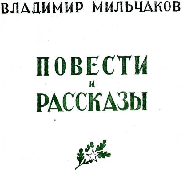 Повести и рассказы img_2.jpeg