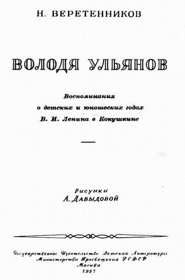 Володя Ульянов i_001.png