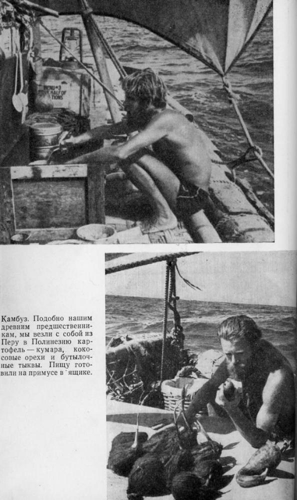 Путешествие на «Кон-Тики» (полный перевод) i_010.jpg