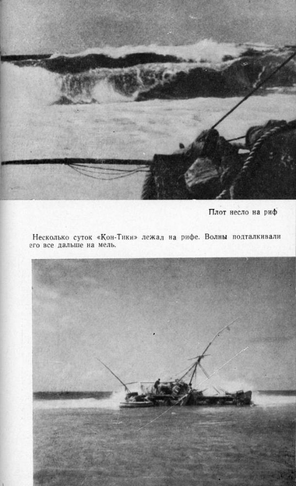Путешествие на «Кон-Тики» (полный перевод) i_027.jpg