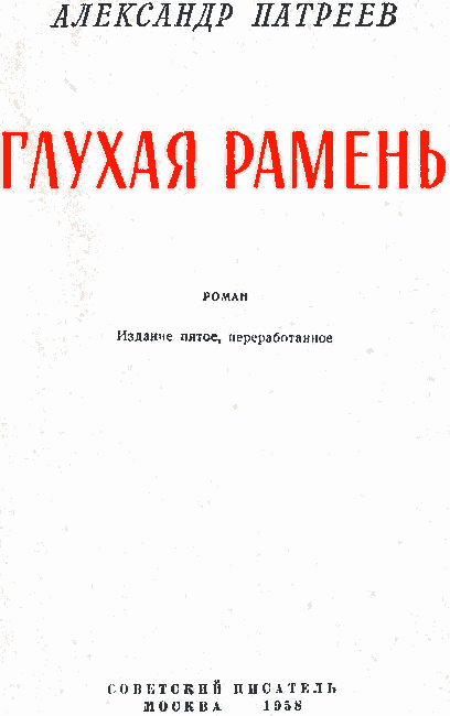 Глухая рамень i_002.png