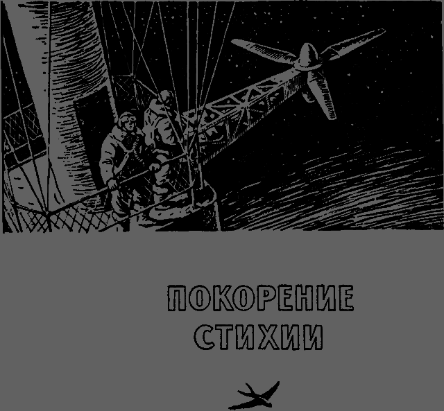 По следам Жюля Верна _095.png