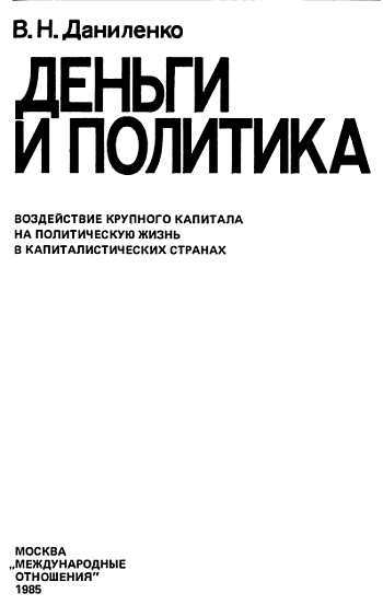 Деньги и политика _01.jpg