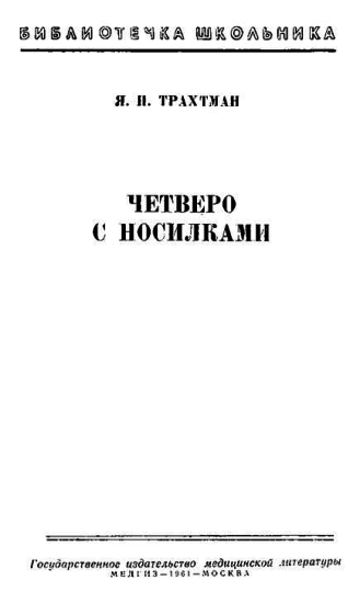 Четверо с носилками i_001.png