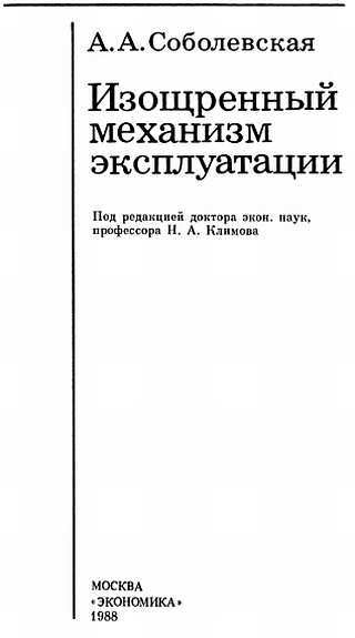 Изощренный механизм эксплуатации _00.jpg