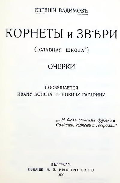 Корнеты и звери (Славная школа) i_001.jpg