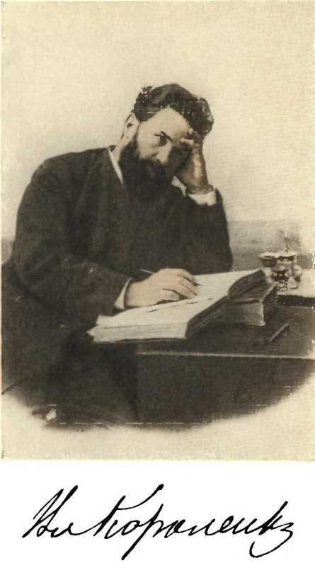 Короленко i_001.jpg