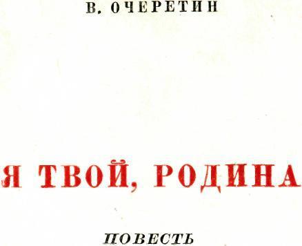 Я твой, Родина img_1.jpeg