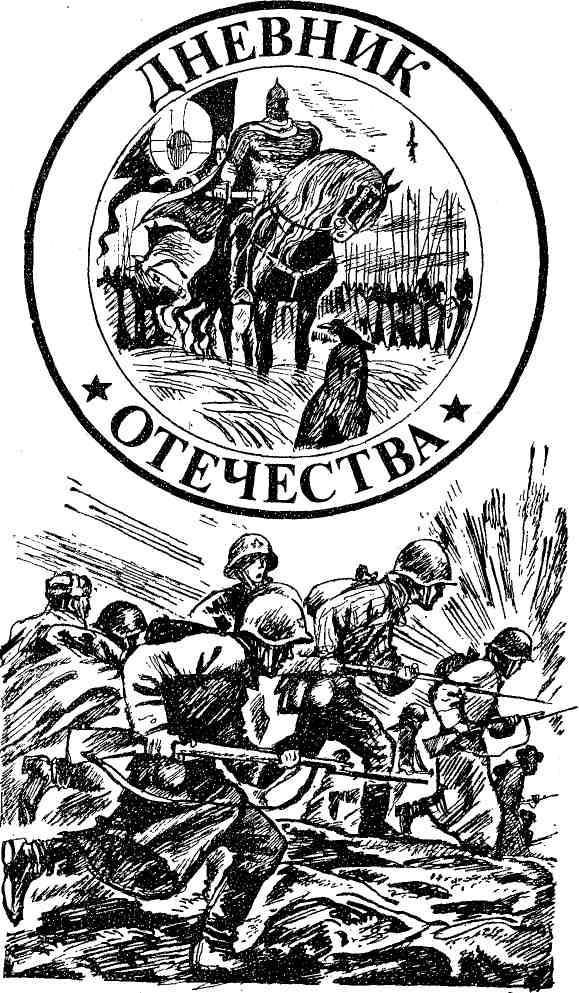 Военные приключения. Выпуск 1 img_3.jpeg