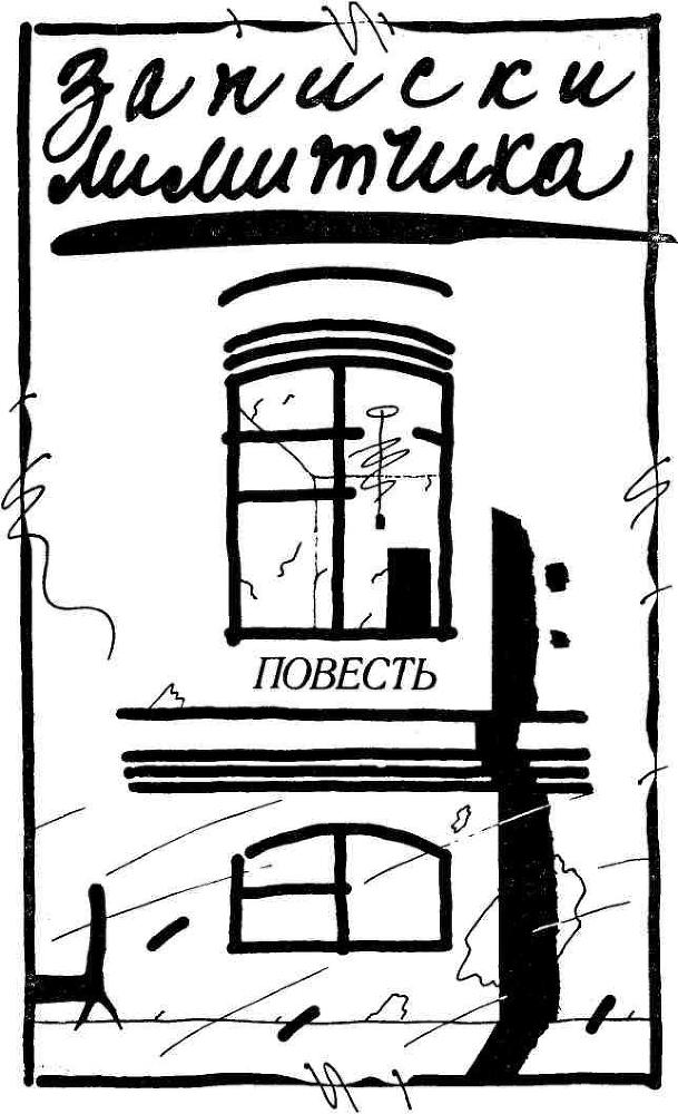 Записки лимитчика  img_1.jpg