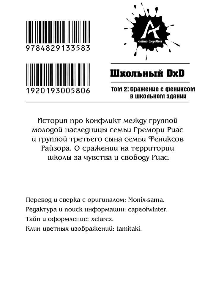 Сражение с Фениксом в школьном здании _1.jpg