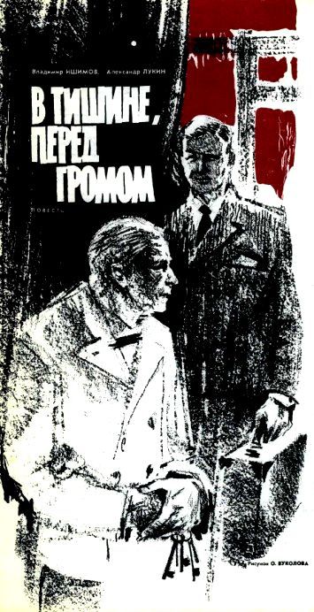 В тишине, перед громом pic_4.jpg